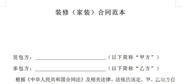 重庆市装修合同(重庆市装饰装修管理办法 最新)