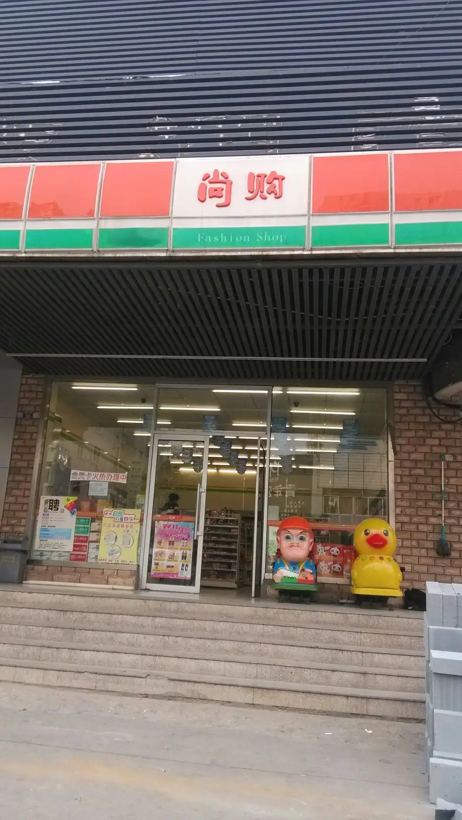 便利店门面装修(便利店门面装修设计联系方式)