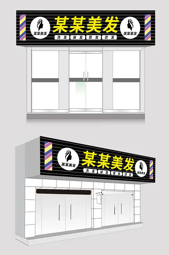 美发店牌匾设计图片(美发牌匾logo设计)