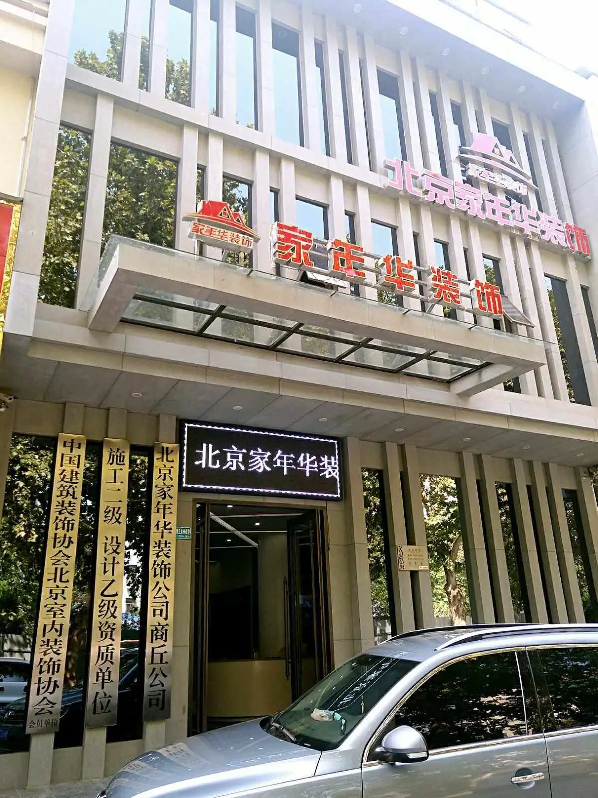 北京门店装修公司(北京装修公司排名前十有哪些电话)