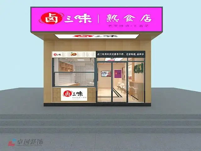 卤味店装修效果图(卤味装修公司效果图)