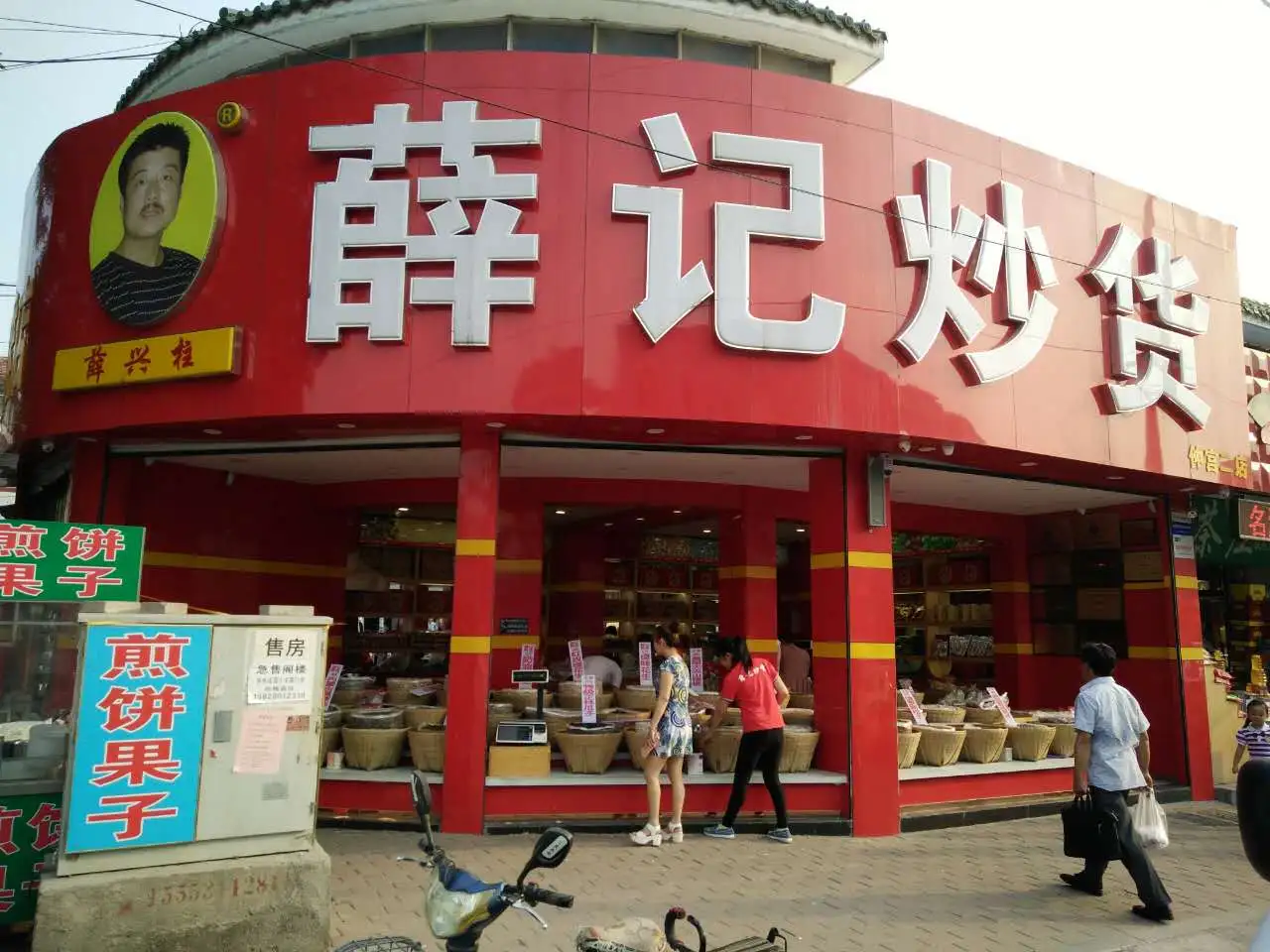 炒货店门头装修图片(炒货店门头装修图片大全)