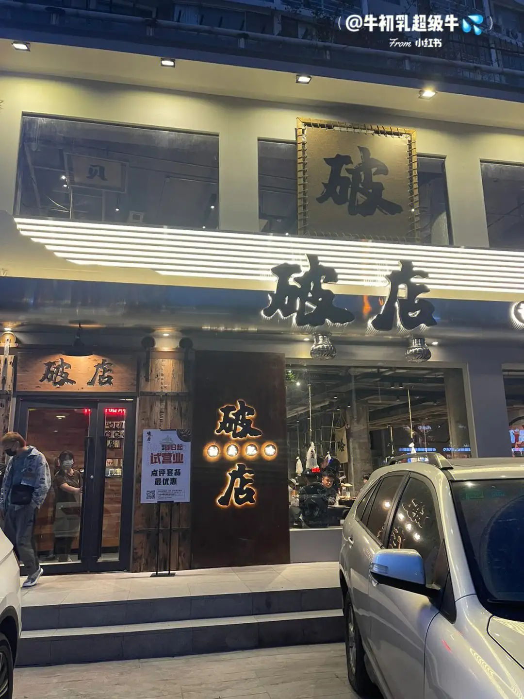 破店装修效果图(破店装修效果图片大全)